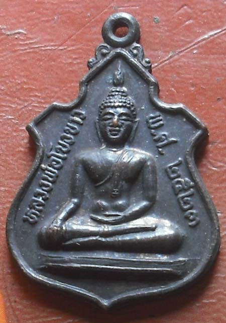  	หลวงพ่อโขงขาว วัดโขงขาว อ.จอมทอง จ.เชียงใหม่ ปี๒๕๒๓