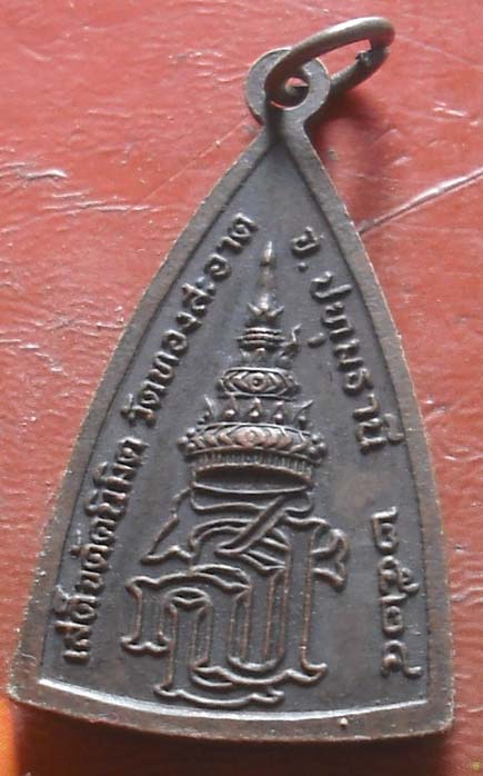  	เหรียญหลวงพ่อโสธร วัดทองสะอาด ปี 24 เนื้อทองแดง