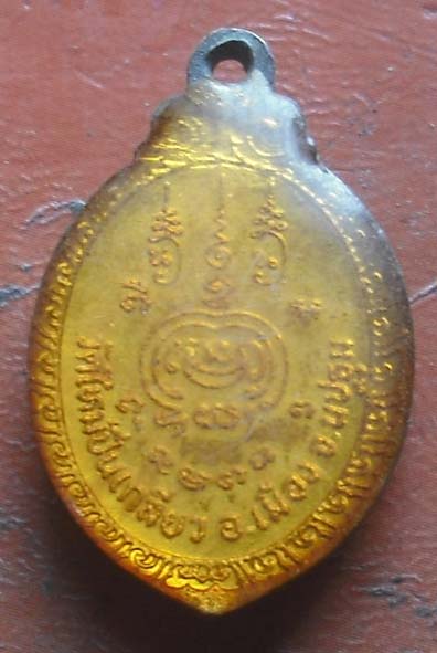 ล็อกเก็ตหลวงพ่อสมพงษ์ วัดใหม่ปิ่นเกลียว เก่าๆ