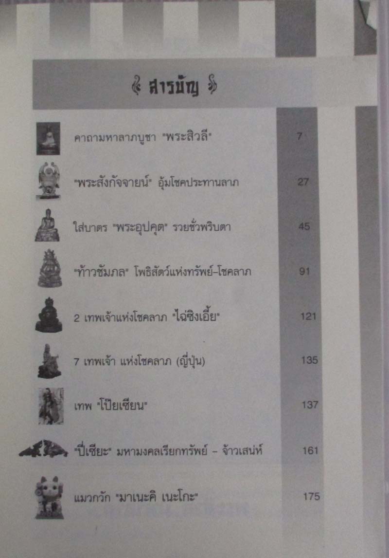 หนังสือ9 วัตถุมงคลบูชาเรียกโชคเสริมราศี
