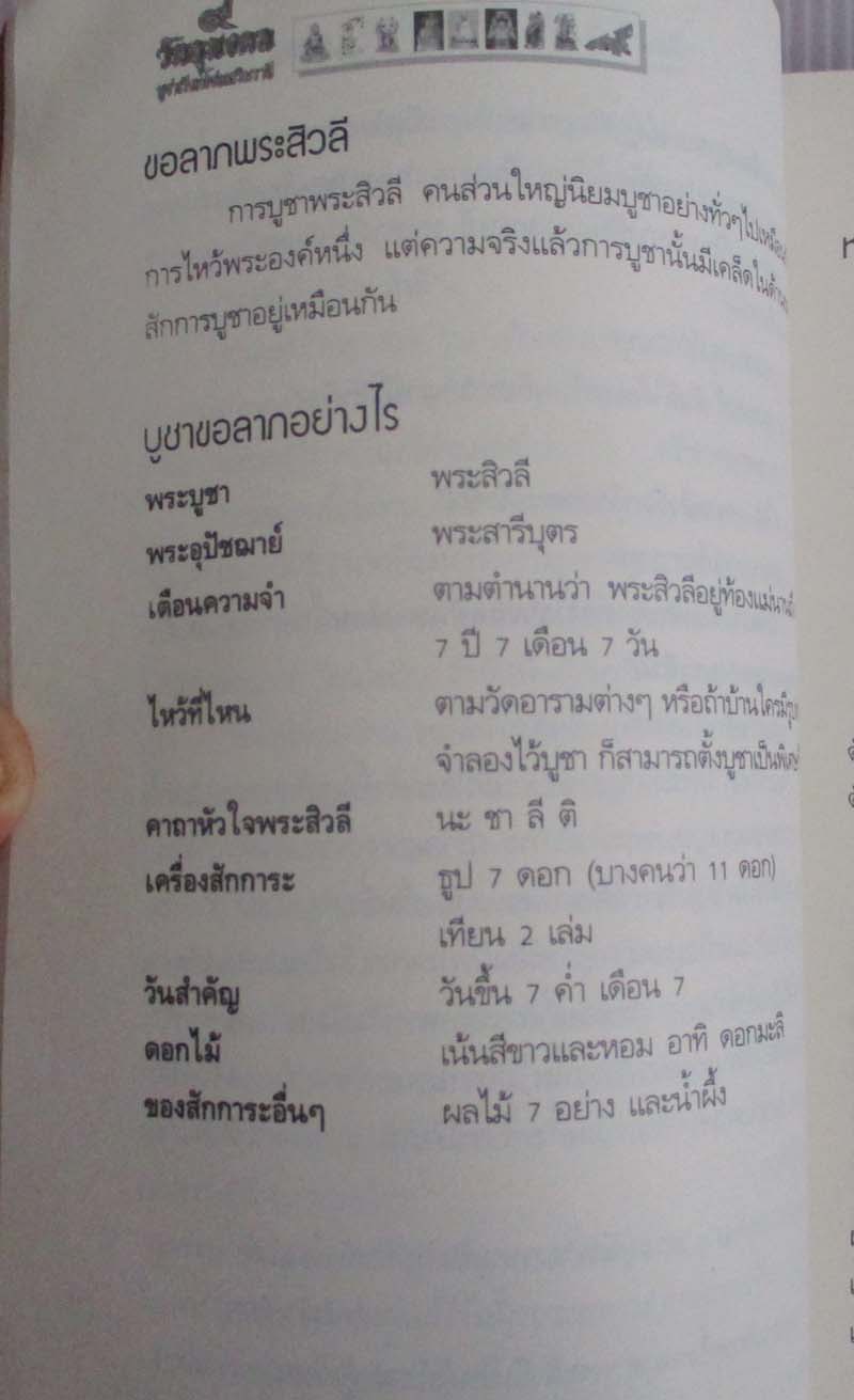 หนังสือ9 วัตถุมงคลบูชาเรียกโชคเสริมราศี