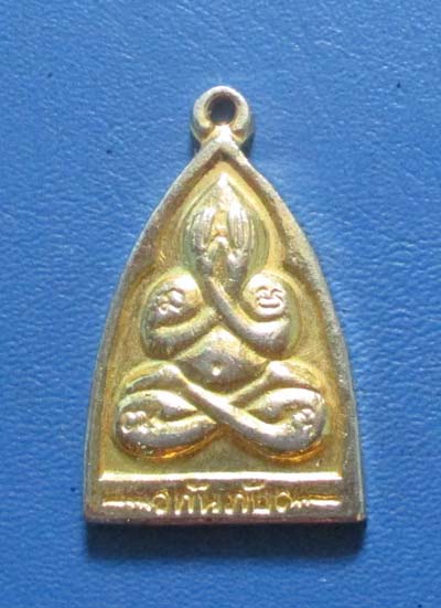 เหรียญปิดตากันภัย วัดวิศิษฏ์บุญญาวาส กรุงเทพฯ ปี2538  กะไหล่ทอง