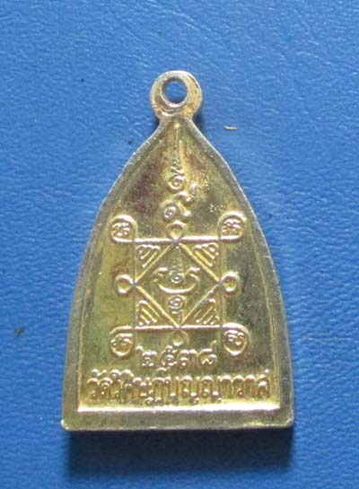 เหรียญปิดตากันภัย วัดวิศิษฏ์บุญญาวาส กรุงเทพฯ ปี2538  กะไหล่ทอง