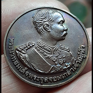เหรียญ ร.5 หลัง หลวงพ่อฤาษีลิงดำ ออกวัดโขงขาว จ.เชียงใหม่ ปี 2538