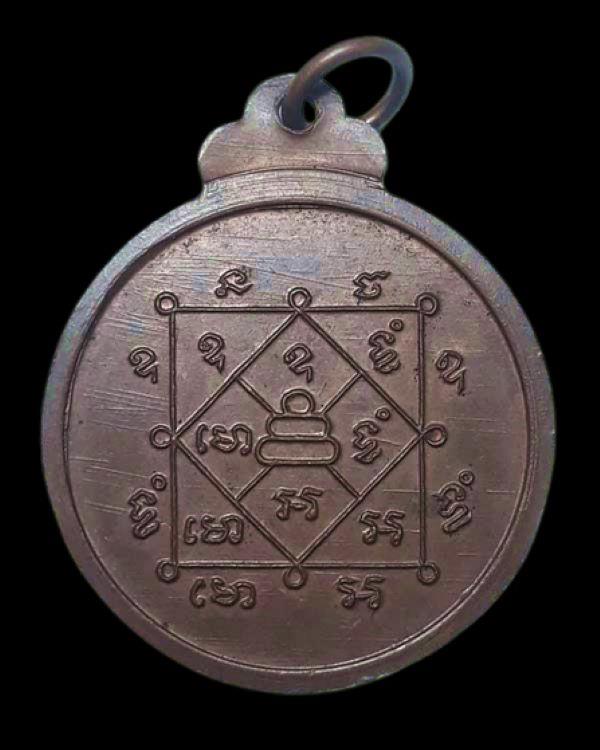 เหรียญพระปรีชาเฉลิม วัดเฉลิมพระเกียรติ พ.ศ.2515 จ.นนทบุรี 