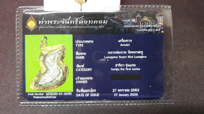 บัตรรับประกันพระแท้