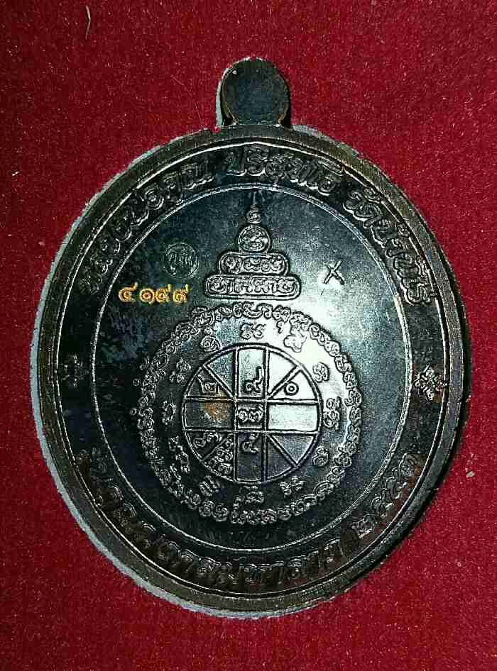 เหรียญหลวงพ่อคูณ วัดบ้านไร่ ทวิมงคล รุ่น คูณมงคลมหาลาภ 2553 องค์ที่ 2 (No. ๔๑๙๙)+หนังสือการจัดสร้าง