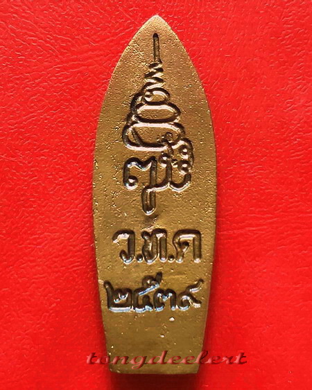 พระวิษณุกรรม ญสส. สมเด็จพระญาณสังวรฯ วัดบวรนิเวศ ปี 2539 สวยมากค่ะ