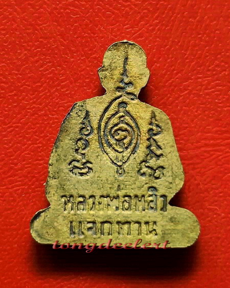 รูปเหมือนหลวงปู่หลิว วัดไร่แตงทอง รุ่นแจกทาน ปี 2537 เนื้อทองเหลือง สวยมากค่ะ