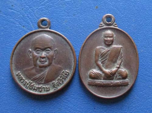 เหรียญหลวงพ่อสมชาย วัดเขาสุกิม จ.จันทบุรี เนื้อทองแดง 2เหรียญ