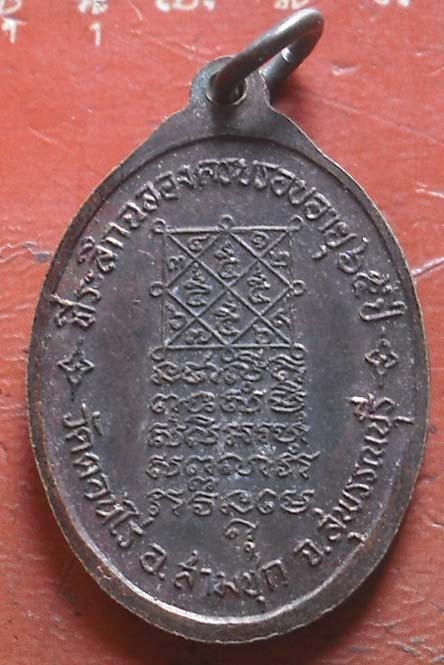 บัตรรับประกันพระแท้