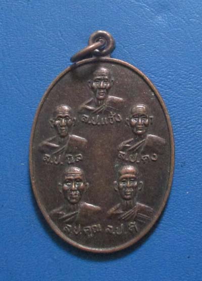 เหรียญเบญจบูรพาจารย์ วัดราชสีมาราม หลวงคูณ วัดบ้านไร่ เนื้อทองแดง