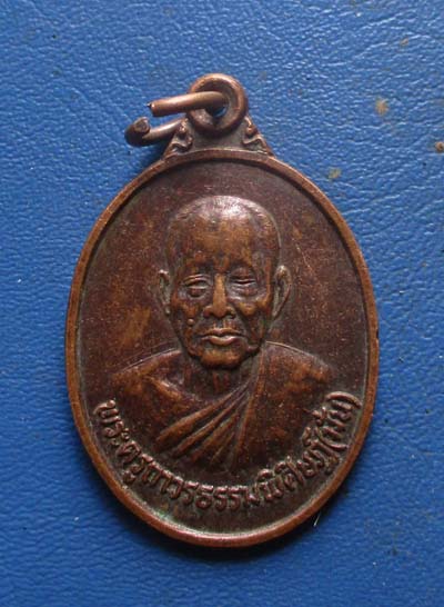 เหรียญครบ80ปี หลวงพ่อมั่น  วัดเจ้าขาว  จ.สุพรรณบุรี  เนื้อทองแดง