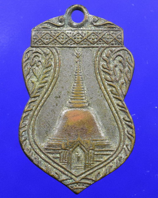 เหรียญองค์พระปฐมเจดีย์ รุ่นสาม นครปฐม