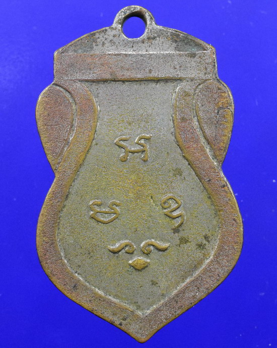 เหรียญองค์พระปฐมเจดีย์ รุ่นสาม นครปฐม