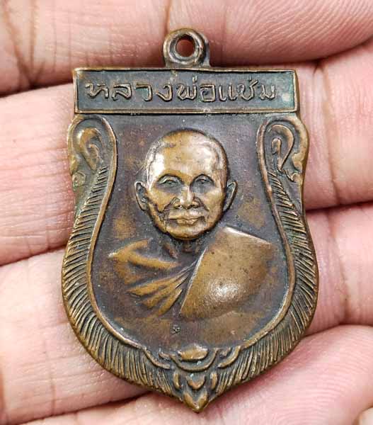 หลวงพ่อแช่ม ปี 16