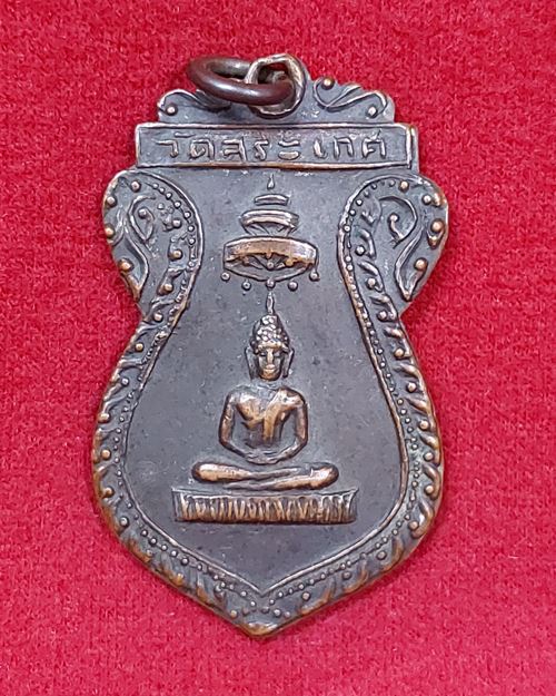 เหรียญงานรับหิรัณยบัฎ พระพรหมคุณาภรณ์ (สมเด็จเกี่ยว) ปี17 วัดสระเกศ