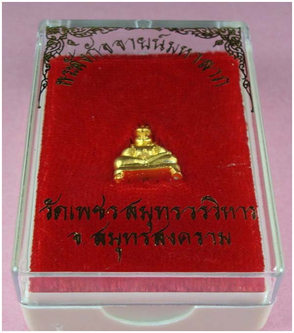 พระสังกัจจายน์มหาลาภ หลวงพ่อบ้านแหลม วัดเพชรสมุทรวรวิหาร จ.สมุทรสงคราม เนื้อกะไหล่ทอง