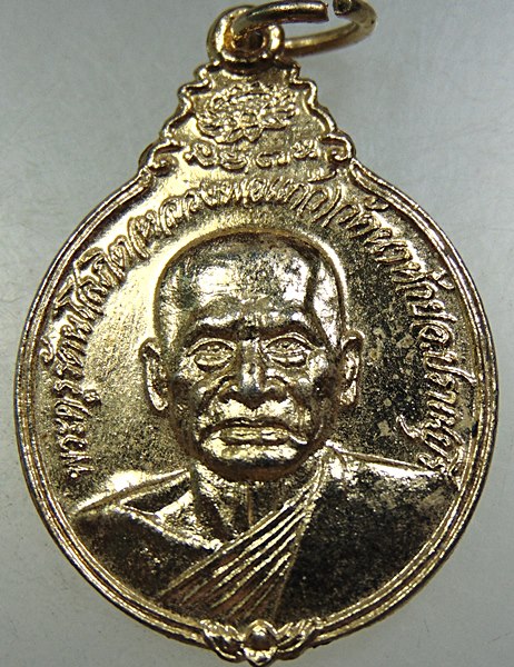 เหรียญหลวงพ่อแก้ว วัดนาห้วย อ.ปราณบุรี จ.ประจวบคีรีขันธ์ ปี ๒๘