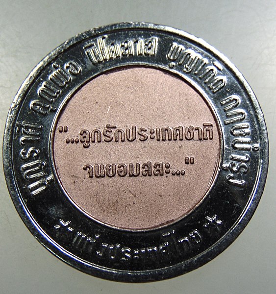 เหรียญบุญราศี คุณพ่อนิโคลาส บุญเกิด กฤษบำรุง