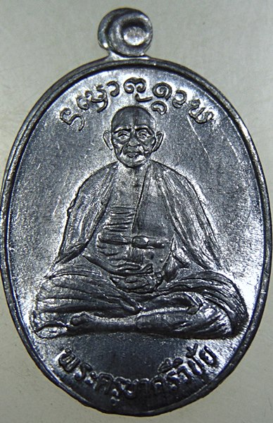 เหรียญครูบาศรีวิชัย-ครูบาเทือง วัดบ้านเด่น จ เชียงใหม่ เนื้อตะกั่ว