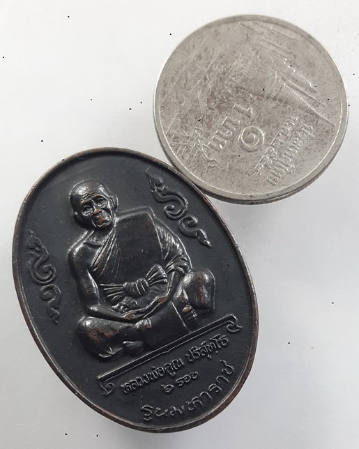 " เหรียญ 6 รอบ หลวงพ่อคูณ ปริสุทโธ วัดบ้านไร่ จ.นครราชสีมา รุ่นมหาราช สร้างตึกโรงพยาบาลมหาราช ปี 36 