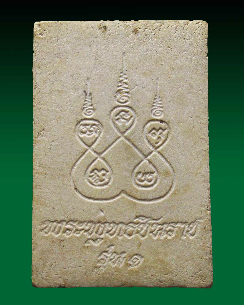 พระพุทธชินราช รุ่น๑ หลวงพ่อคูณ ออกวัดแจ้งนอก ปี 2512