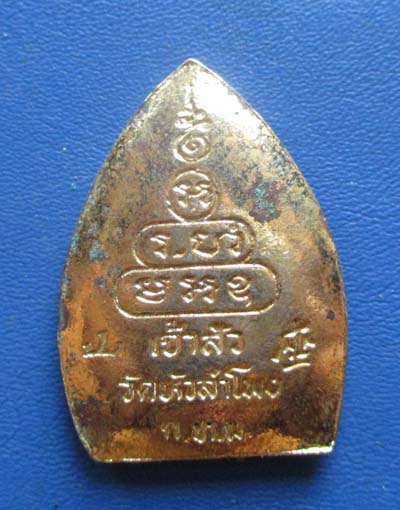 เหรียญเจ้าสัว  วัดหัวลำโพง  กทม  กะไหล่ทอง