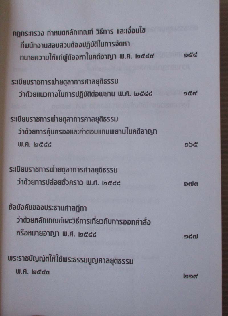  หนังสือ ประมวลกฎหมายวิธีพิจารณาความอาญาฉบับสมบูรณ์