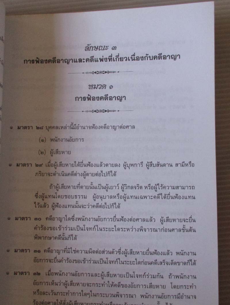  หนังสือ ประมวลกฎหมายวิธีพิจารณาความอาญาฉบับสมบูรณ์