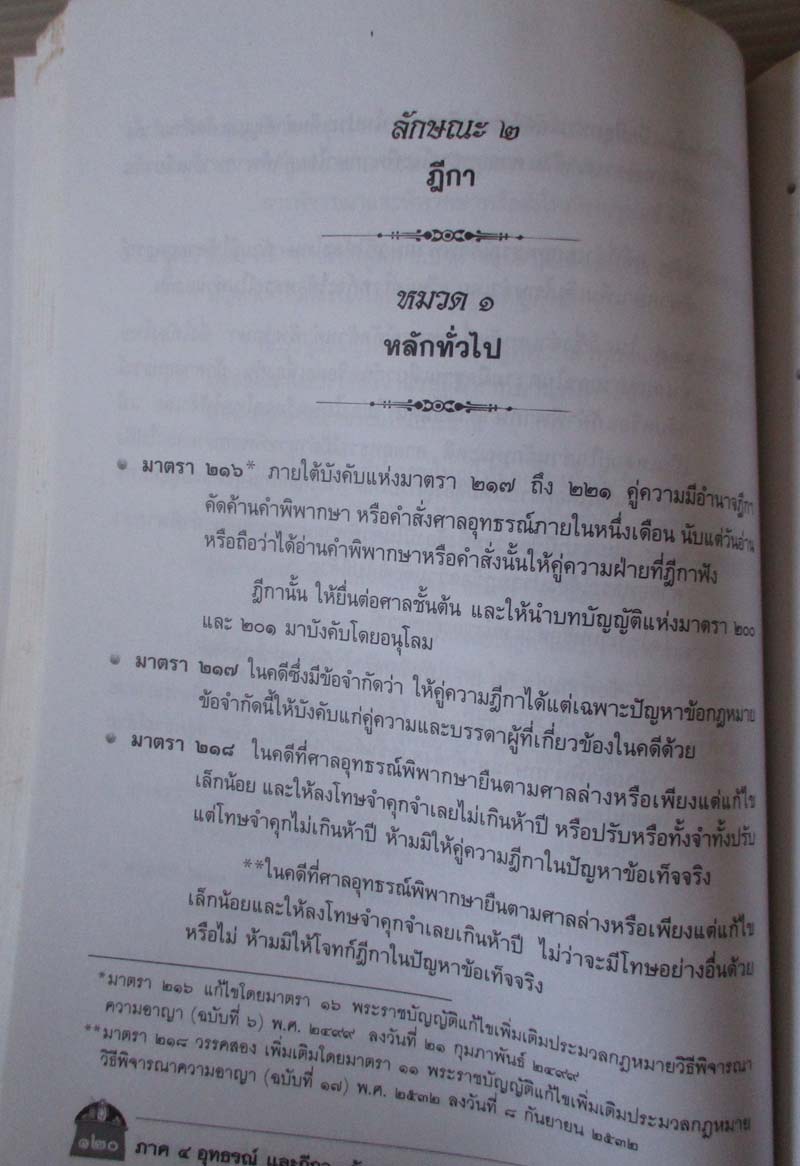  หนังสือ ประมวลกฎหมายวิธีพิจารณาความอาญาฉบับสมบูรณ์