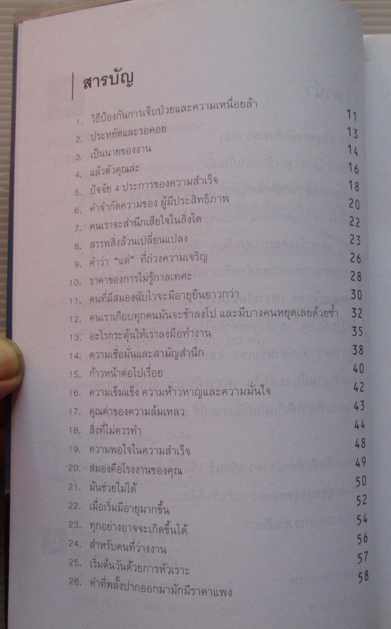 หนังสือ เตรียมตัวให้พร้อมเพื่อรับการเปลี่ยนแปลง