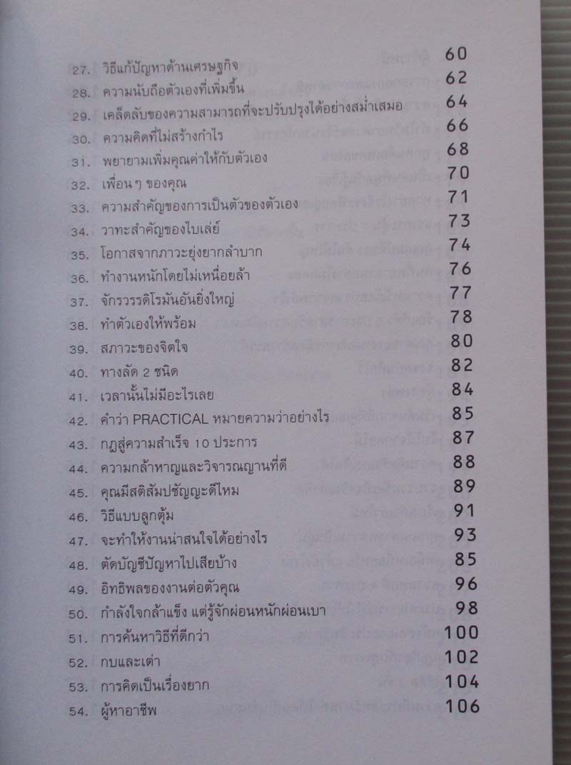 หนังสือ เตรียมตัวให้พร้อมเพื่อรับการเปลี่ยนแปลง