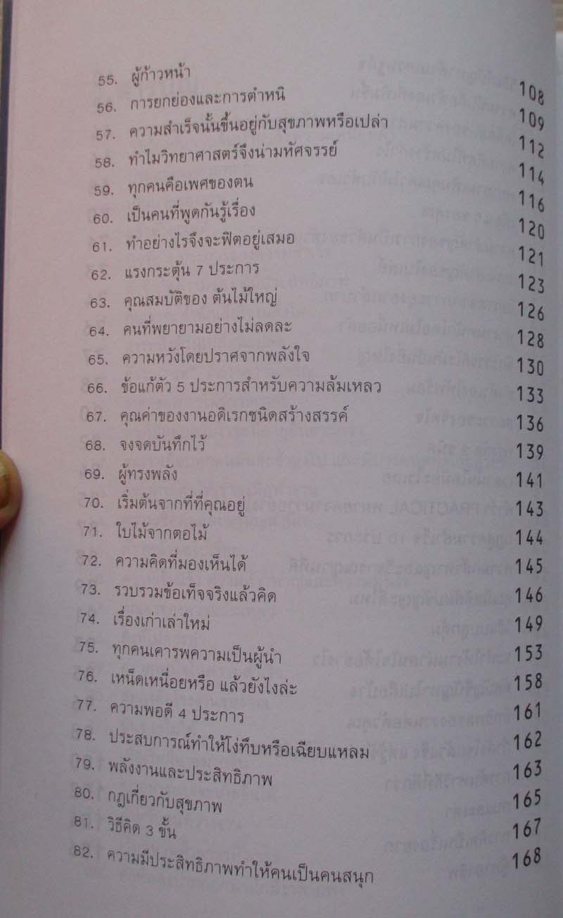 หนังสือ เตรียมตัวให้พร้อมเพื่อรับการเปลี่ยนแปลง