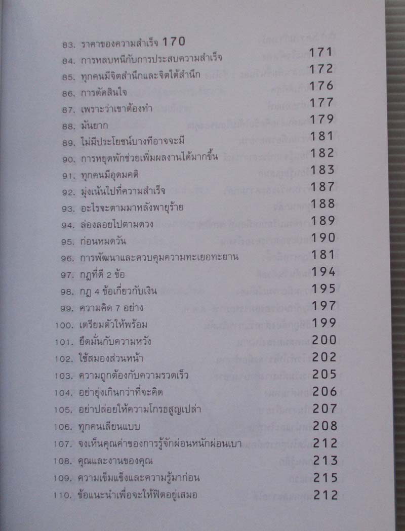 หนังสือ เตรียมตัวให้พร้อมเพื่อรับการเปลี่ยนแปลง