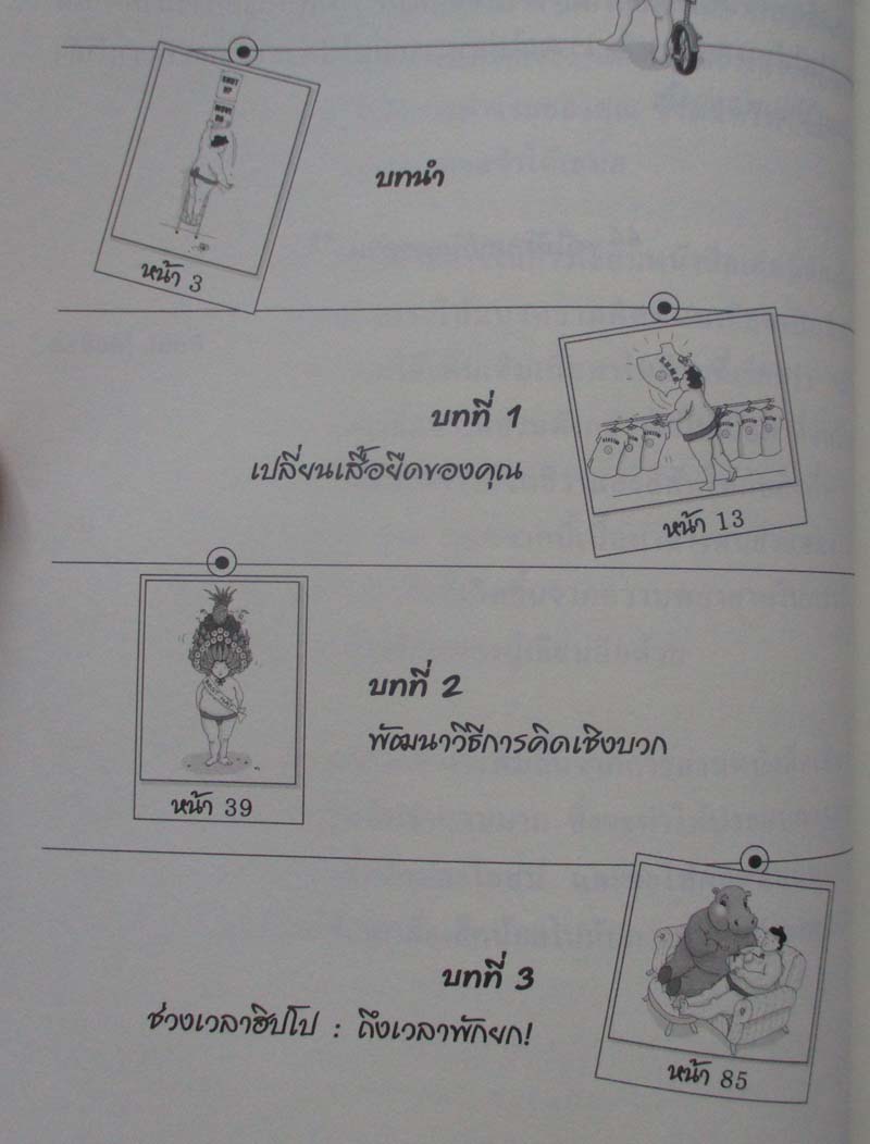 หนังสือ ปรัชญาซูโม่คู่มือการใช้ชีวิต