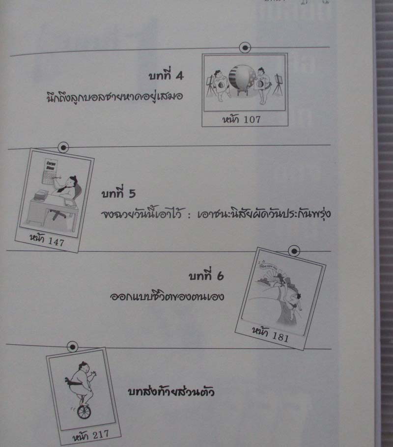 หนังสือ ปรัชญาซูโม่คู่มือการใช้ชีวิต