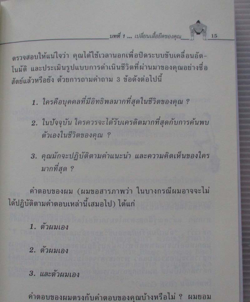 หนังสือ ปรัชญาซูโม่คู่มือการใช้ชีวิต