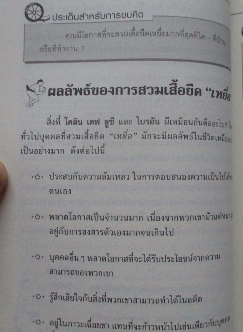 หนังสือ ปรัชญาซูโม่คู่มือการใช้ชีวิต