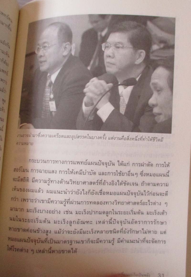  หนังสือ เปลี่ยนมะเร็งเป็นพลัง