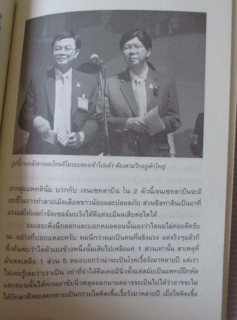  หนังสือ เปลี่ยนมะเร็งเป็นพลัง