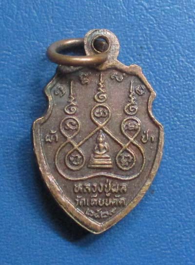 เหรียญหลวงพ่อผล วัดเทียนดัด จ.นครปฐม ปี2529 เนื้อทองแดง