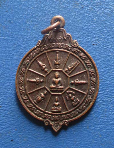 เหรียญนพเก้า  วัดสระกระโจม  จ.สุพรรณบุรี  ปี2530  เนื้อทองแดง