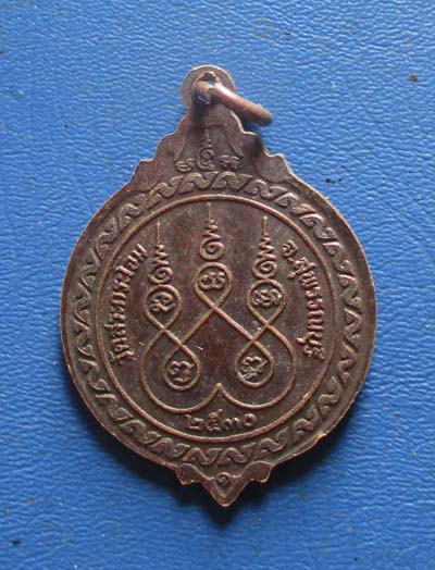 เหรียญนพเก้า  วัดสระกระโจม  จ.สุพรรณบุรี  ปี2530  เนื้อทองแดง