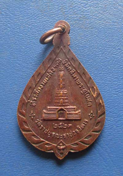 เหรียญพระพุทธมหาราช  วัดราชบุระณะราชวรวิหาร  ปี2523  เนื้อทองแดง