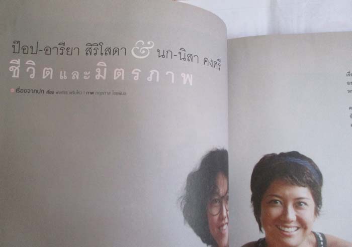 หนังสือนิตยาสาร ฅ. คน ฉบับ เดือนสิงหาคม ปี2555