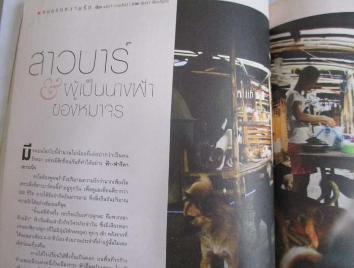 หนังสือนิตยาสาร ฅ. คน ฉบับ เดือนสิงหาคม ปี2555