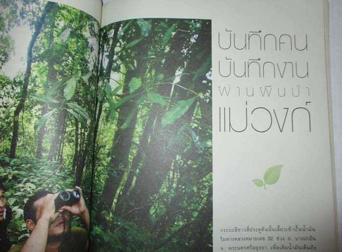 หนังสือนิตยาสาร ฅ. คน ฉบับ เดือนสิงหาคม ปี2555