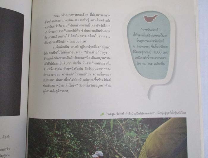 หนังสือนิตยาสาร ฅ. คน ฉบับ เดือนสิงหาคม ปี2555