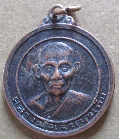 เหรียญหลวงพ่อเก็บ วัดดอนเจดีย์  จ.สุพรรณบุรี  เนื้อทองแดง